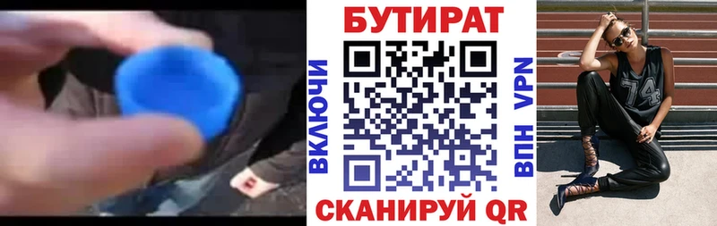 где продают   Первомайск  Бутират BDO 33% 