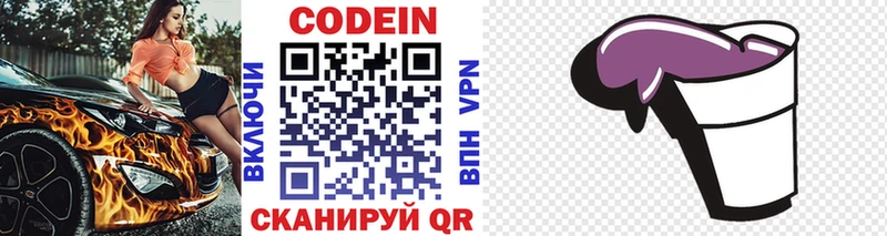 Codein напиток Lean (лин)  omg вход  Первомайск 